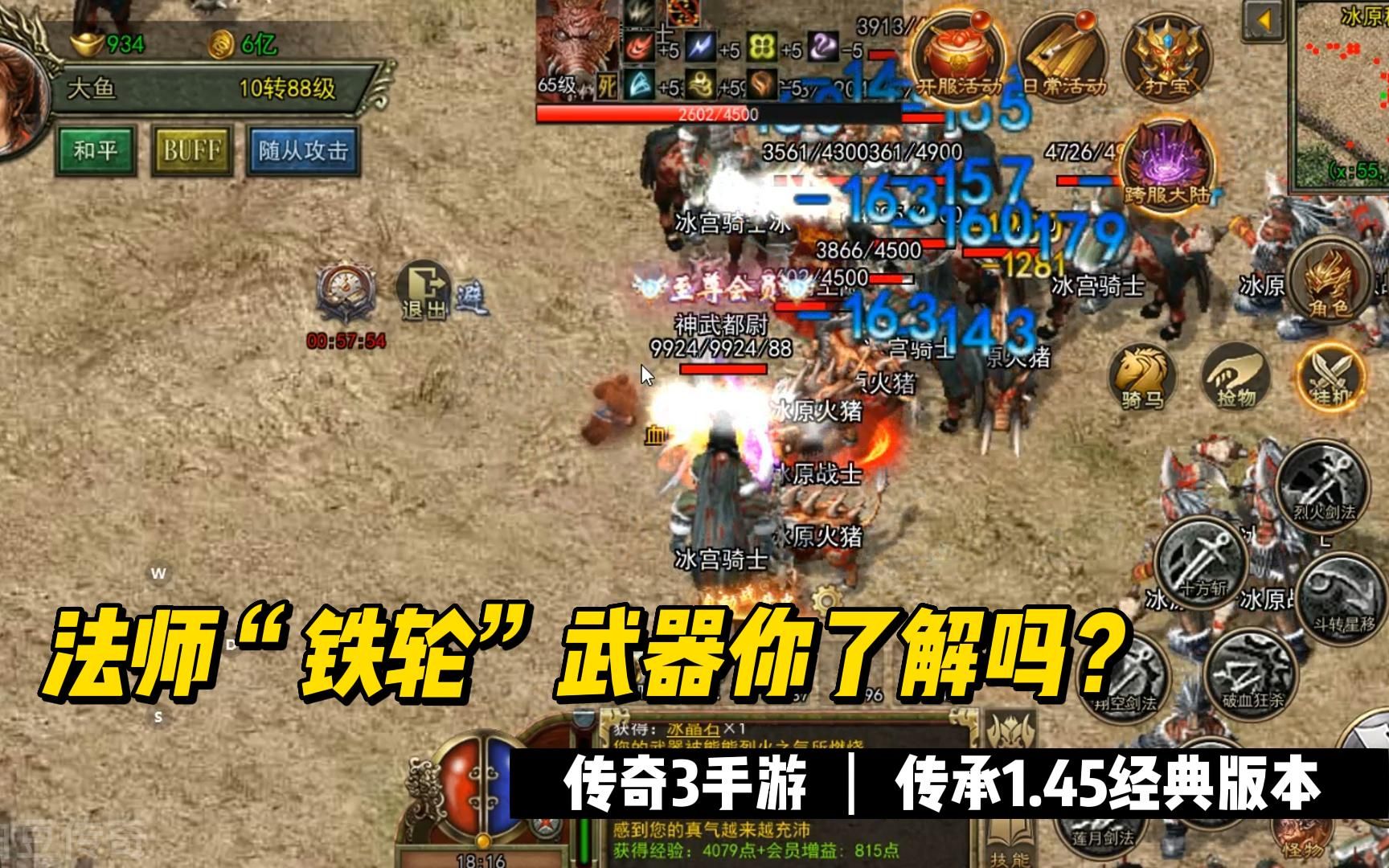 传奇3手游:法师"铁轮"武器你了解吗?