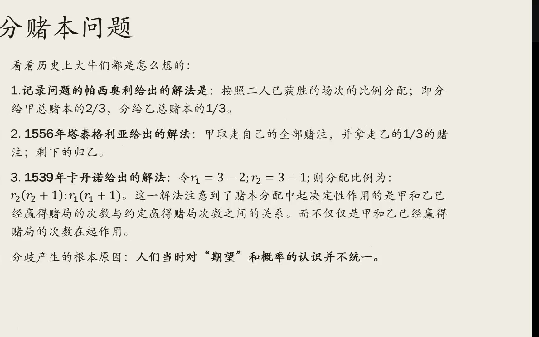 [图]社会统计学第3次课 离散型随机变量数学期望；方差；应用；矩；偏态