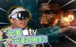 Télécharger la video: 颠覆视频制作行业？！锐评苹果Vision Pro首款沉浸式电影  | XR游戏和应用体验