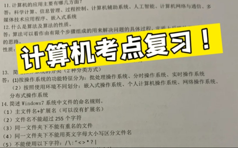 【专升本计算机考点复习04】专升本计算机基础知识点学习笔记速记背诵计算机基础考点大学计算机高考计算机基础江西专升本湖北专升本古专升本计算机资...