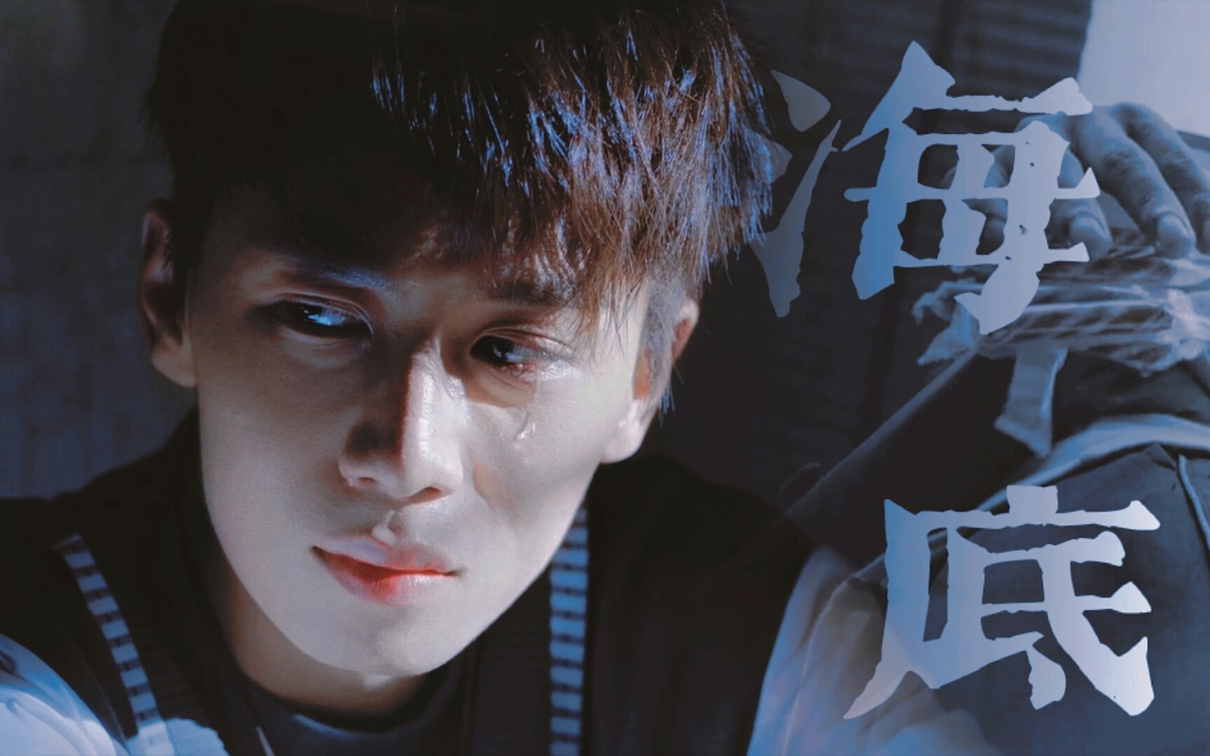 任宥纶○海底|有光在照你,它想温暖你_哔哩哔哩 (゜-゜)つロ 干杯