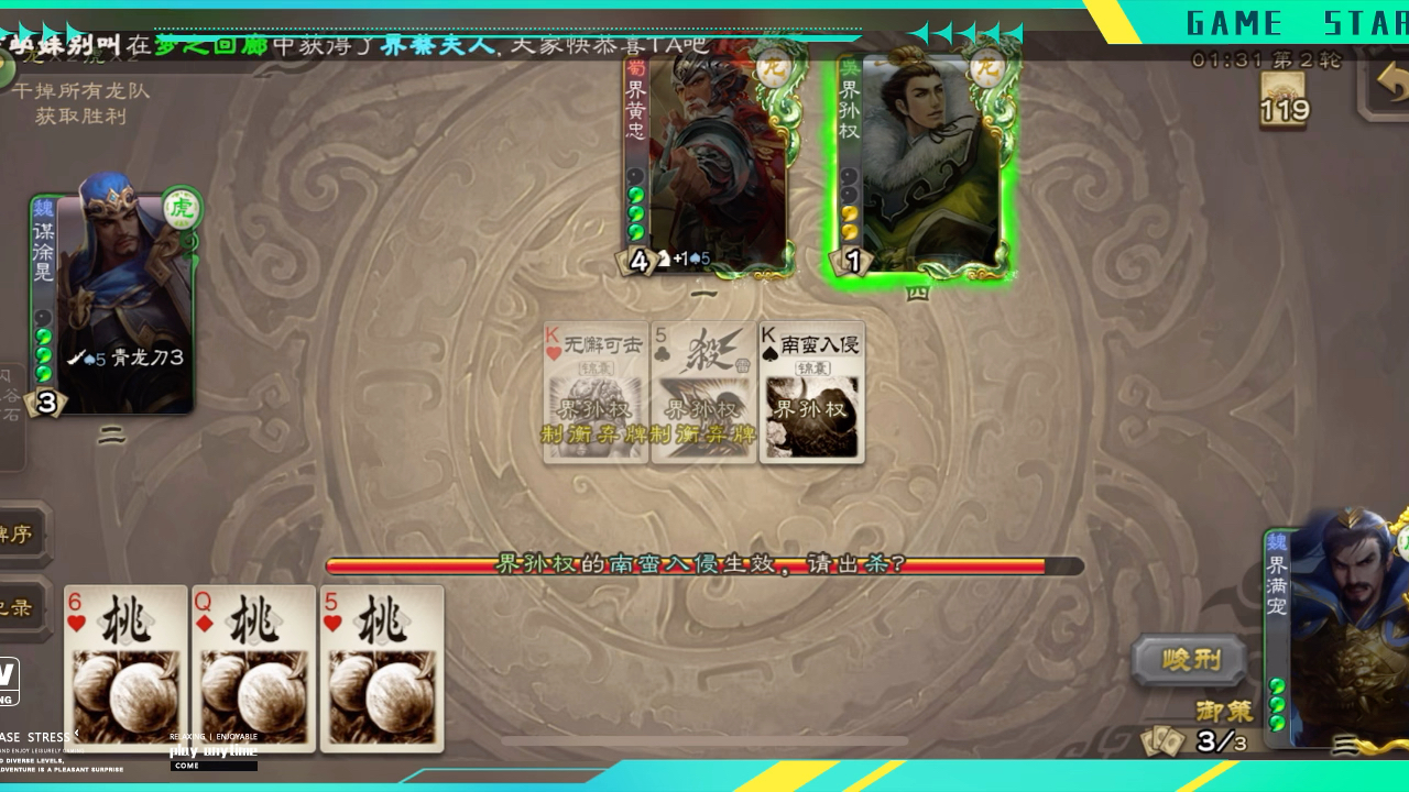 三国杀移动版界满宠排位