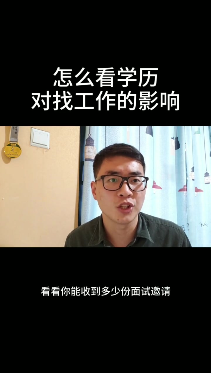 怎么看待学历对找工作的影响,对于程序员来说最低学历要求哔哩哔哩bilibili