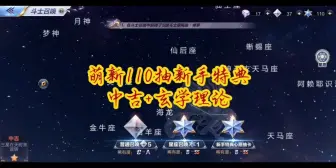 Download Video: 【圣斗士星矢手游】沉浸式体验新手特典110抽玄学抽卡