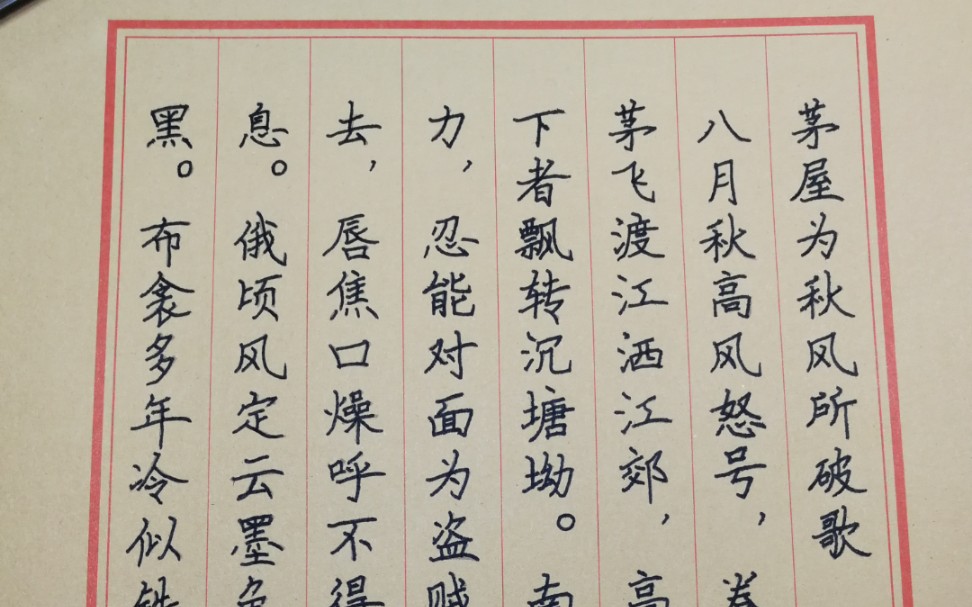 [图]【练字】楷书字帖打卡第一天（杜甫诗集）