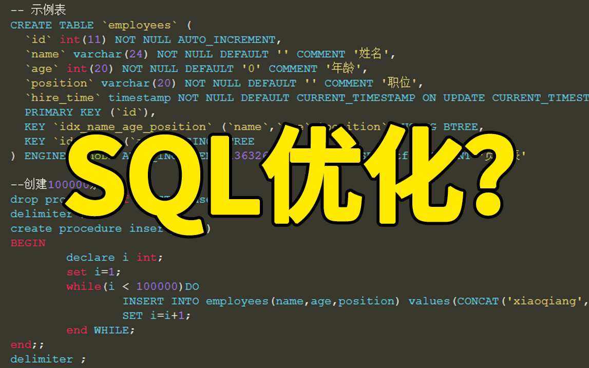 你不一定会这样回答,这道经典高频率面试题:谈一下日常工作中的SQL优化?【跟Mic学Java】哔哩哔哩bilibili