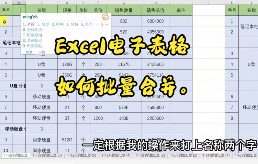 【Excel技巧】Excel电子表格如何批量合并.哔哩哔哩bilibili