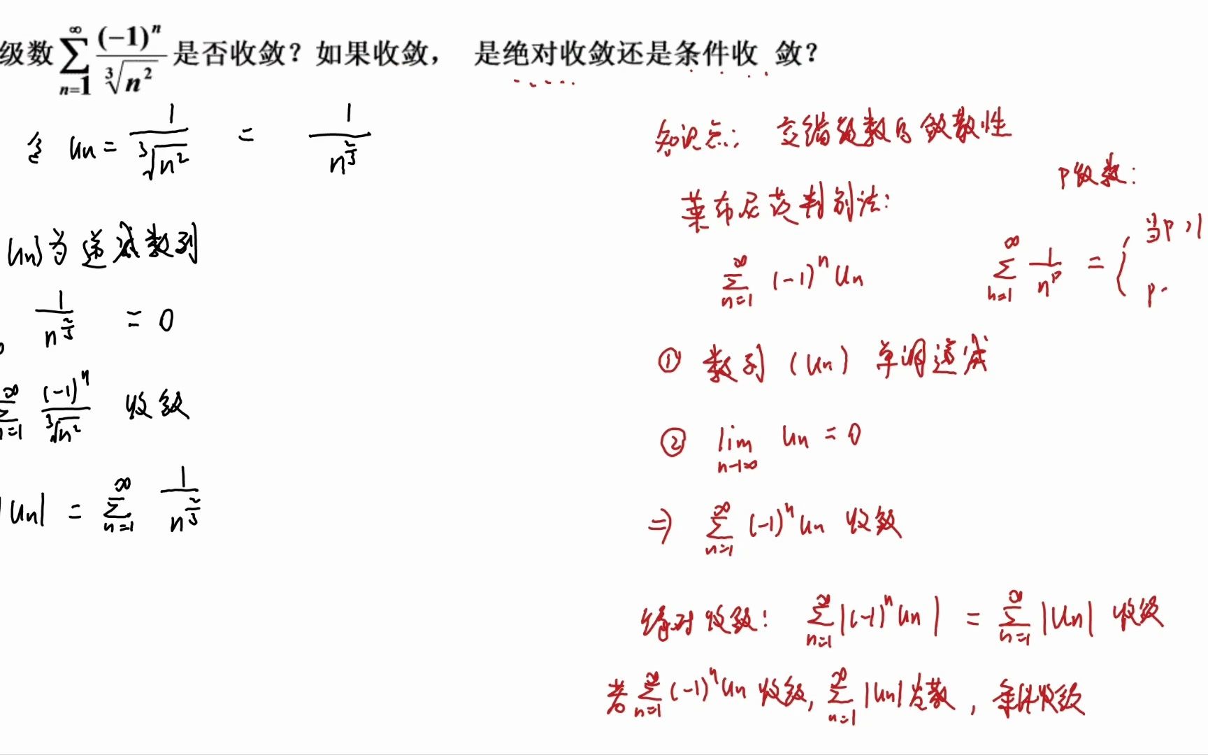 每日一解:交错级数的绝对收敛哔哩哔哩bilibili