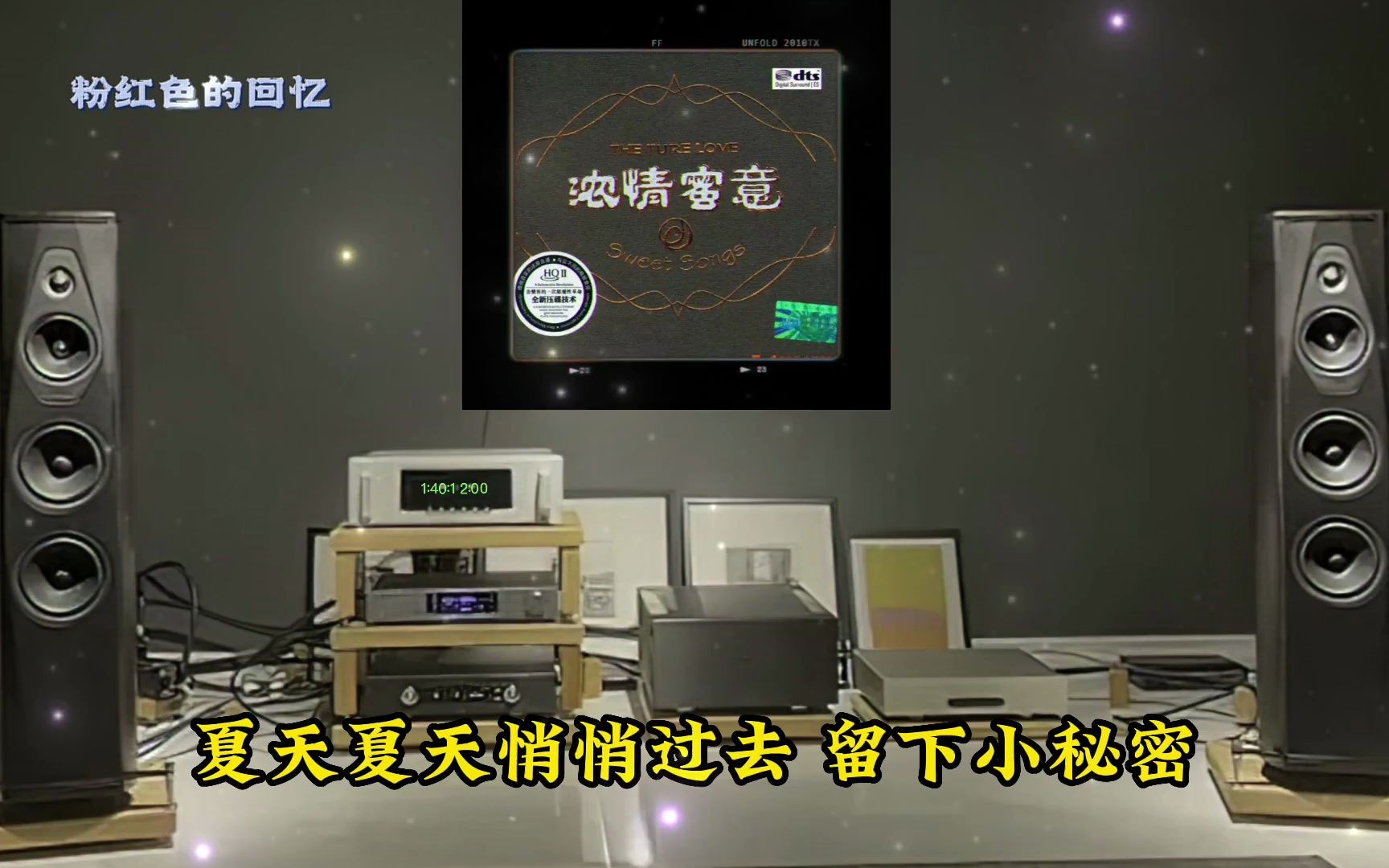 [图]DTS 甜歌《浓情蜜意》群星~高解析音乐·配耳机或音响