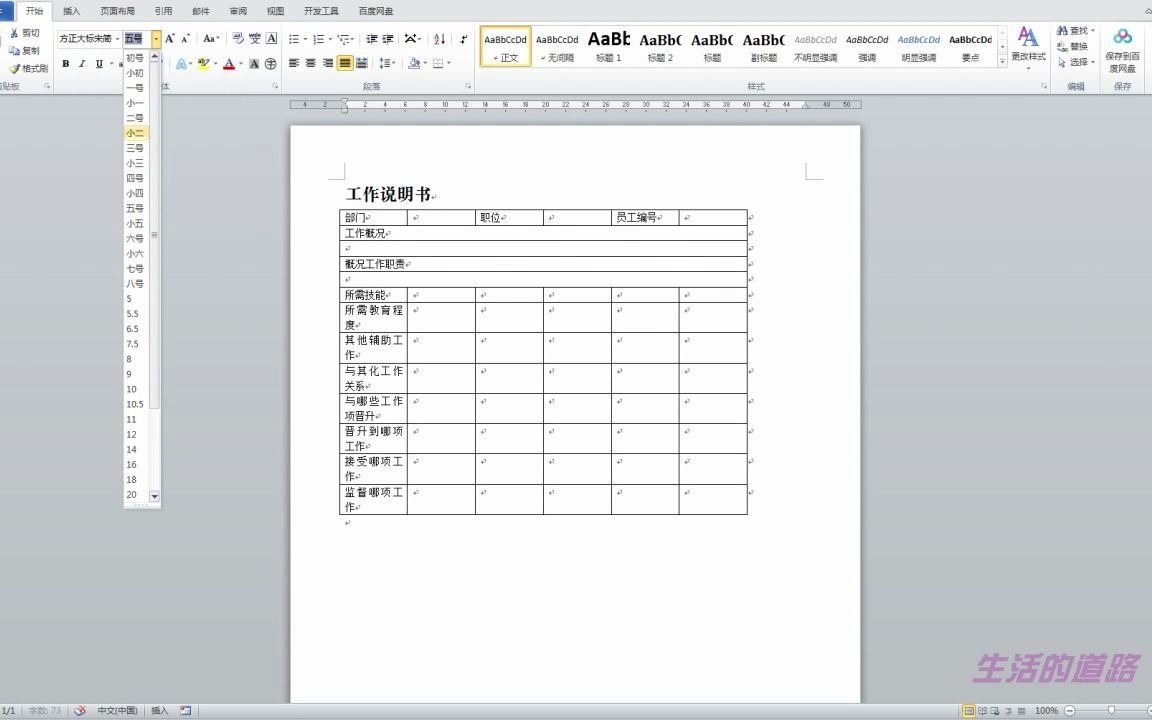 word教程零基础:《工作说明书》表格,工作岗位所需的要求介绍文档演练哔哩哔哩bilibili