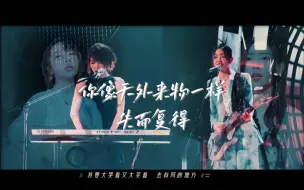 Descargar video: 新文恋播｜你像天外来物一样 失而复得