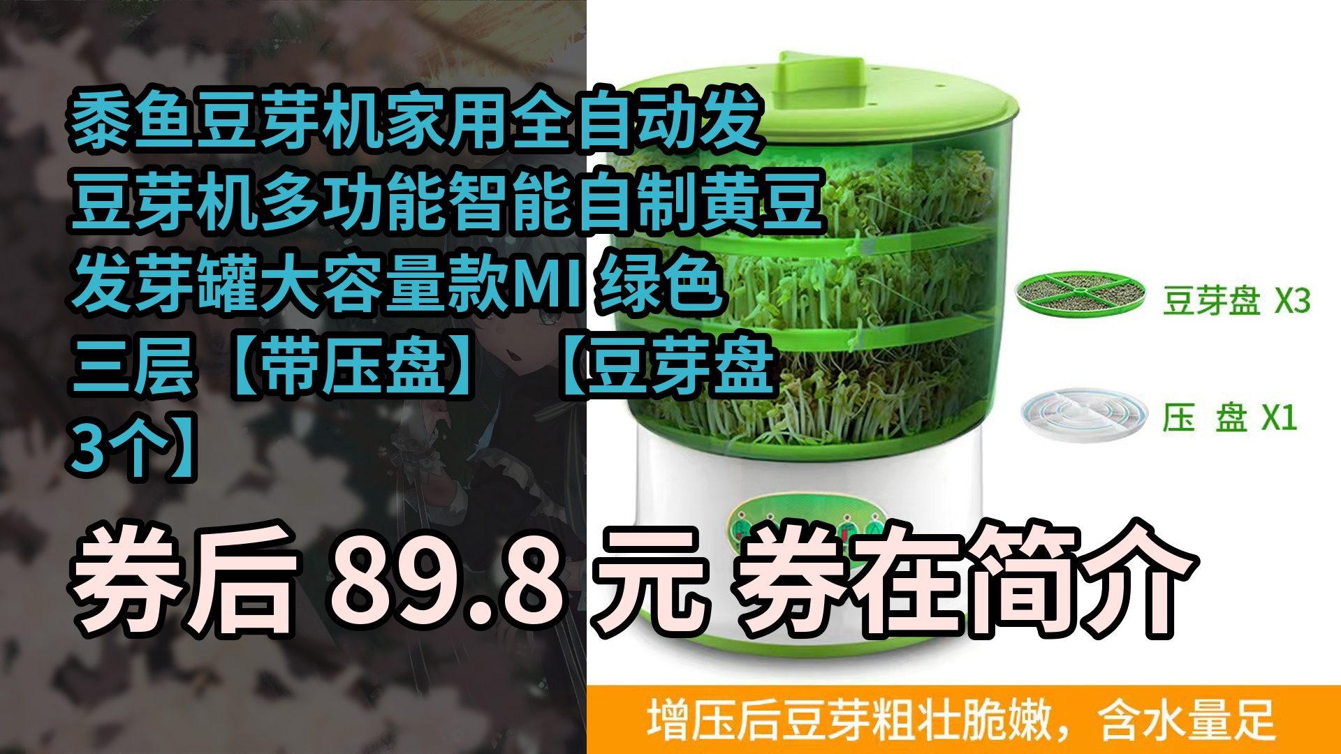 【隐藏好券】黍鱼豆芽机家用全自动发豆芽机多功能智能自制黄豆发芽罐