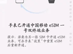 Download Video: 华为WATCH 4pro 开通eSIM 一号双终端成功