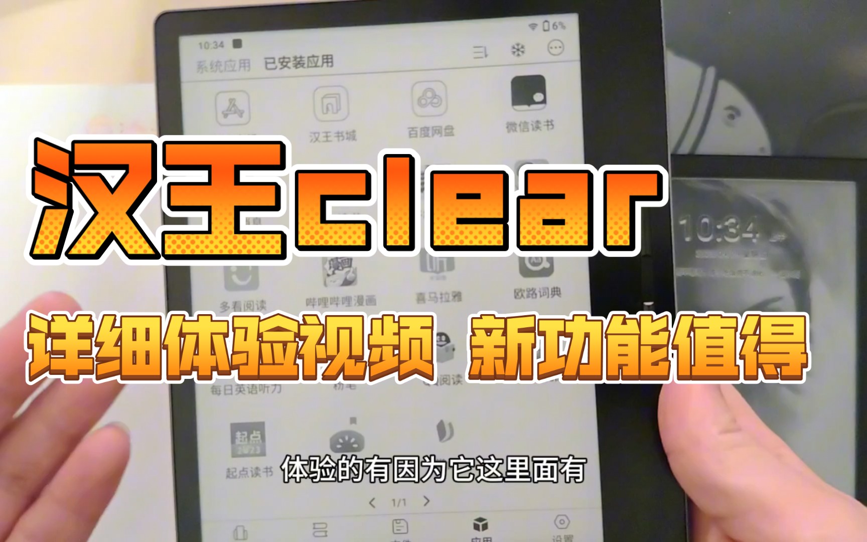 这里有汉王clear的详细体验哔哩哔哩bilibili