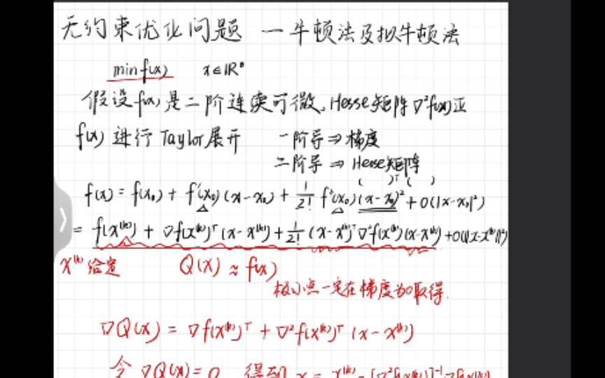 「运筹学期末」牛顿法及阻尼牛顿法(修正牛顿法)哔哩哔哩bilibili