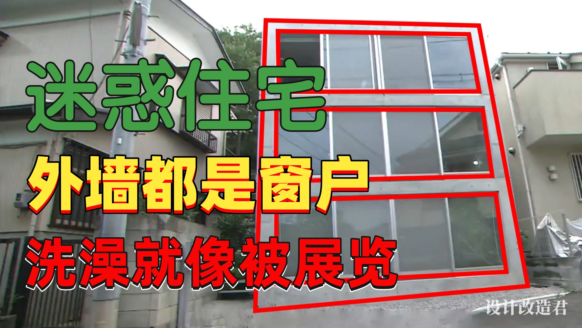 外墙都是窗户的奇葩房屋,浴室四面都是玻璃,洗澡就像被展览哔哩哔哩bilibili