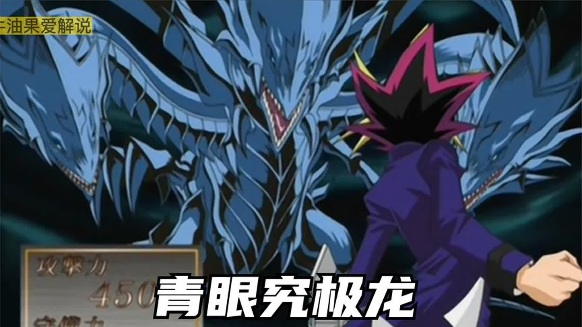 青眼究极龙对战黑魔帕拉丁,最终的宿命对决!