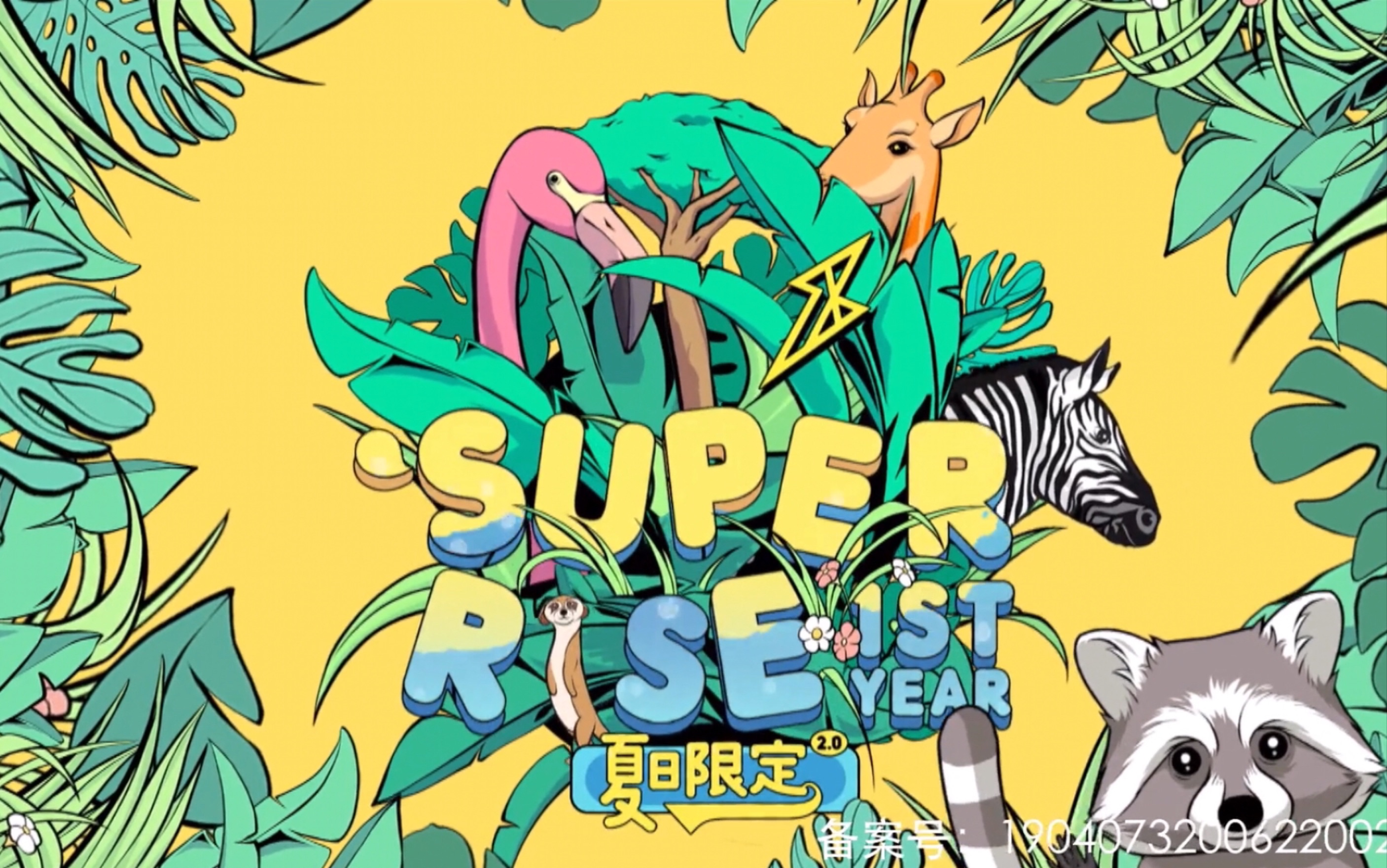 [图]【SUPER R1SE 周年季 第一期】•2 入住房子 吃火锅