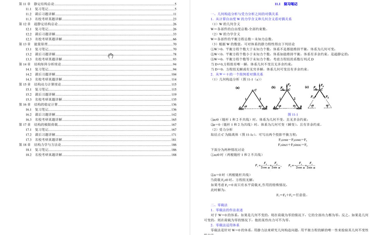 [图]龙驭球《结构力学Ⅱ》复习笔记