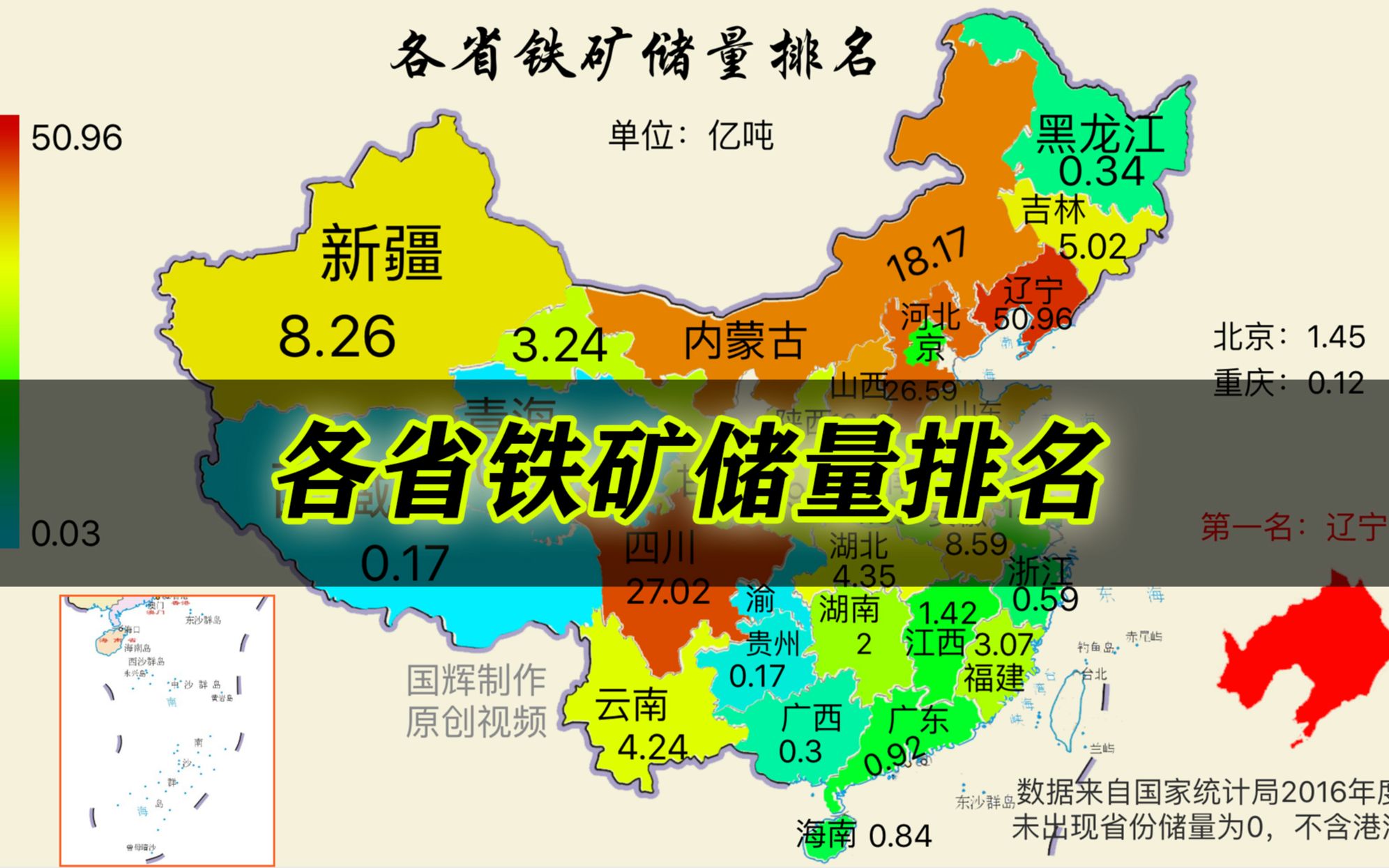 辽宁省铁矿分布图图片