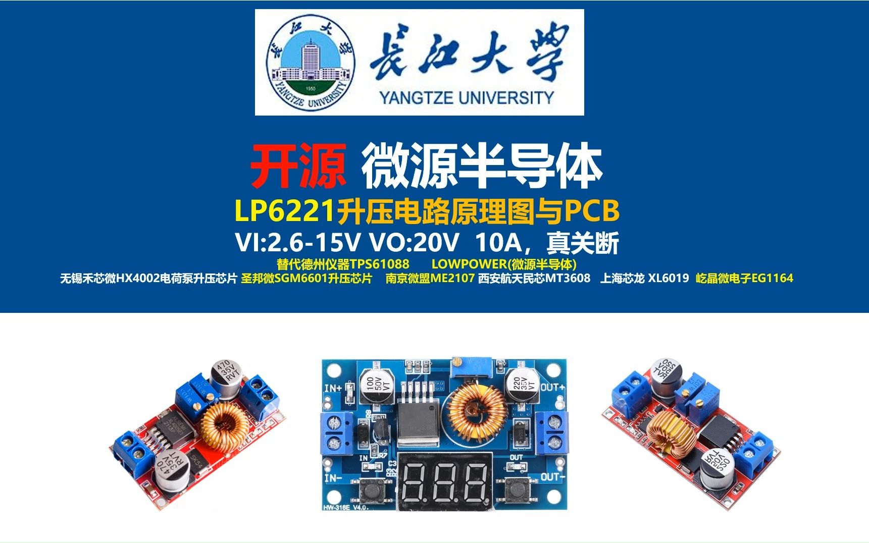 开源LP6221升压电路原理图与PCB第1讲,微源半导体LP6221ASPF真关断10A非同步整流BOOST升压电路,长江大学 屹晶微电子EG1164,电源大师哔哩...