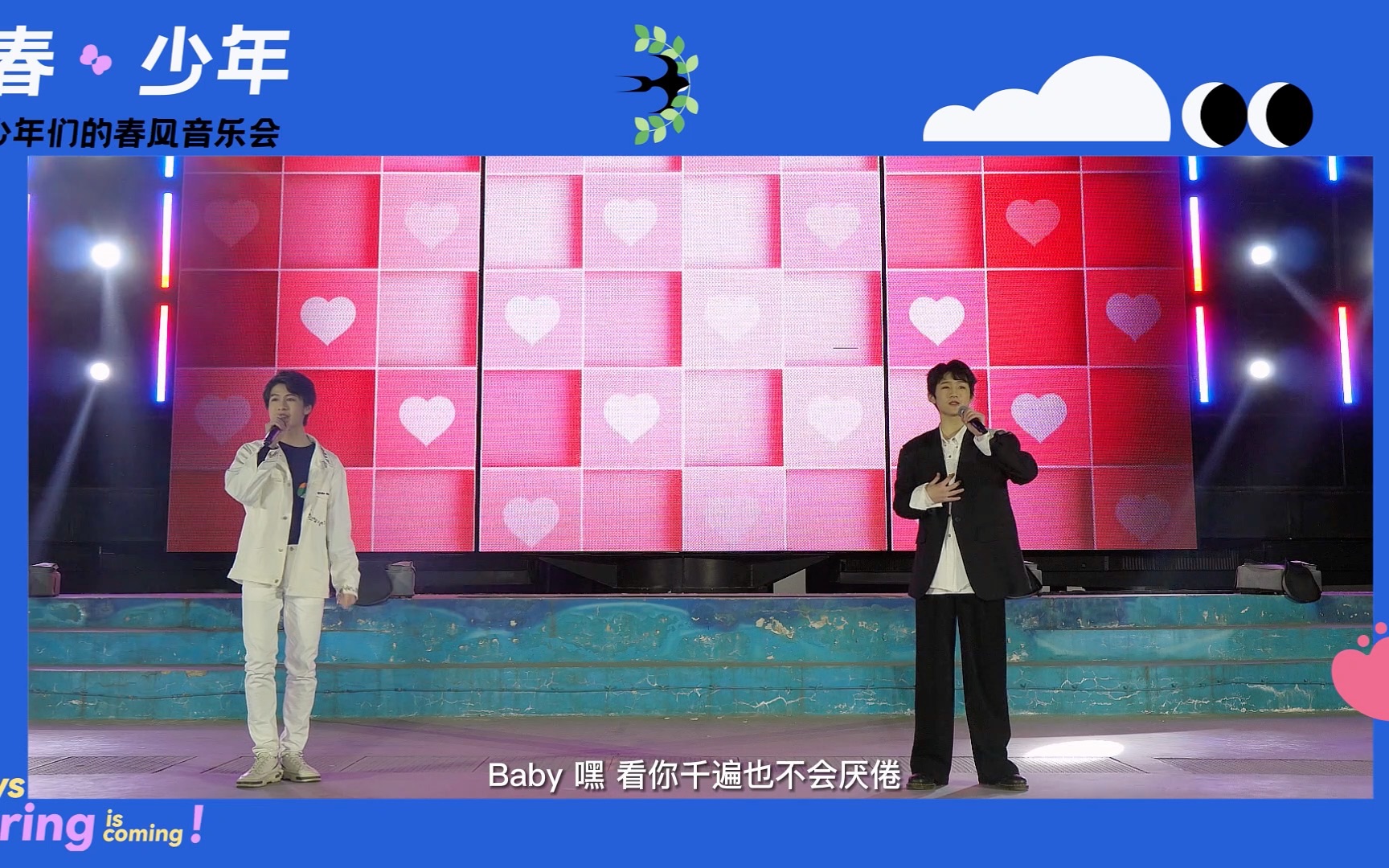 【春.少年】钮裔诺&牛延淇《我的宝贝》