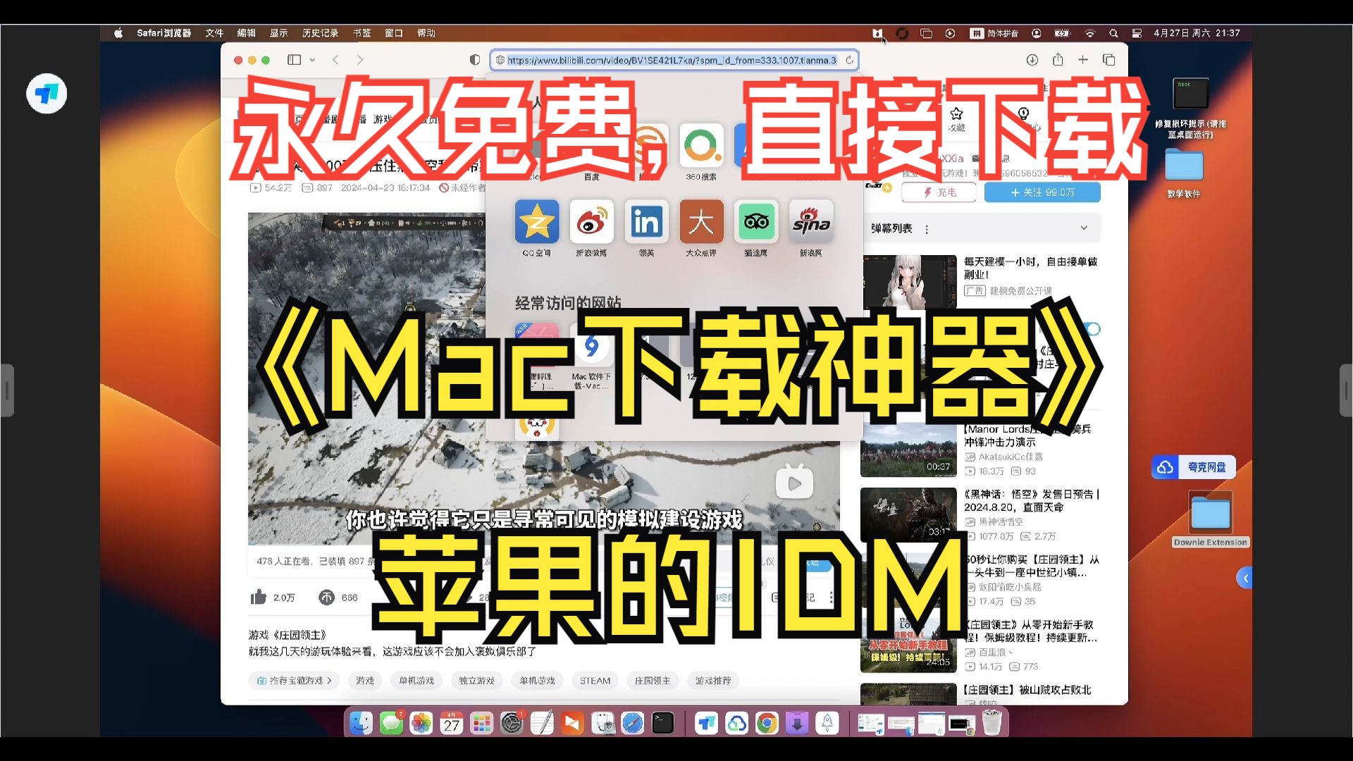 MAc下载视频神器,Downie通杀任何软件苹果电脑的Idm永久免费使用支持M1/M2/M3哔哩哔哩bilibili