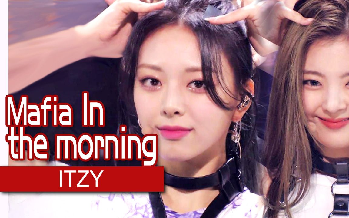 【官方】《人气歌谣》ITZY的夜晚来临!《Mafia In the morning》哔哩哔哩bilibili