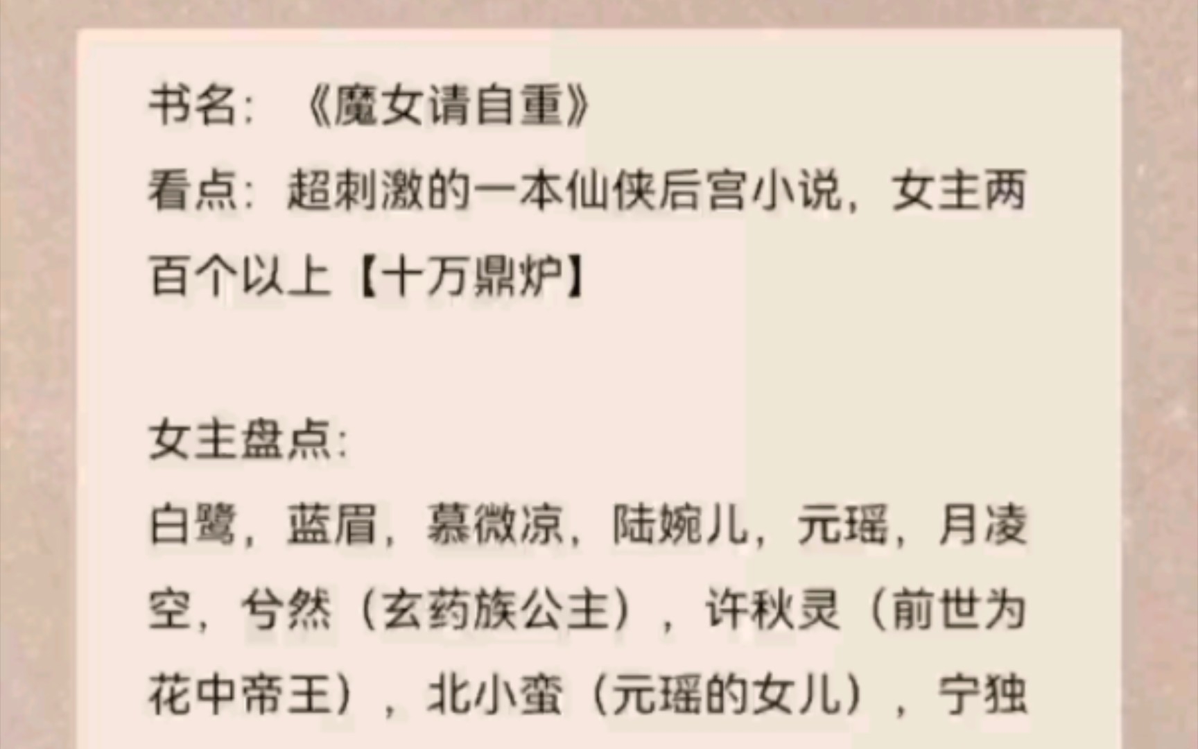 这本经典后宫流小说真的太刺激了,让人意外的是,这竟然是位大美女写出来的哔哩哔哩bilibili