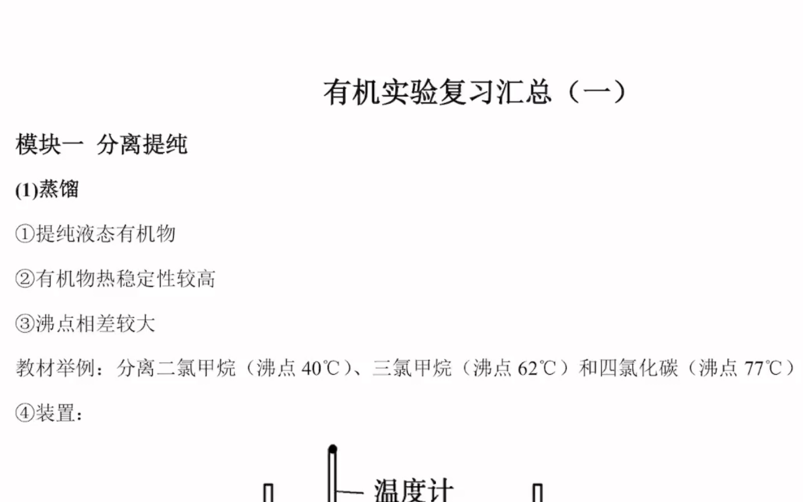 高中有机实验汇总(一)哔哩哔哩bilibili