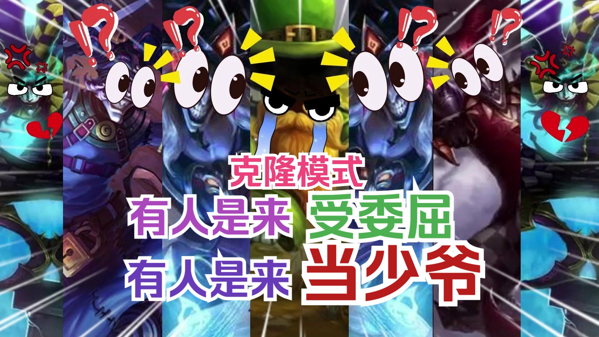 7315克隆大作战!