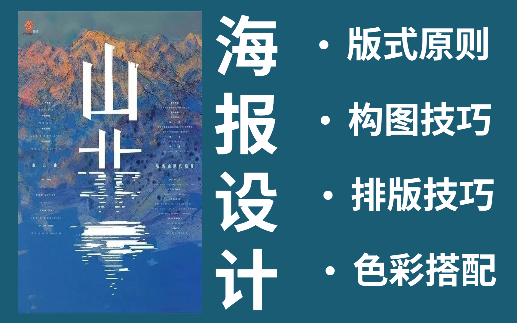 海报设计:2021B站最系统海报设计合集,小白也能成大神!哔哩哔哩bilibili