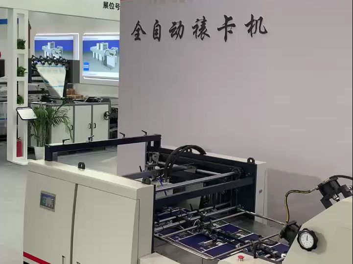 全自动裱卡机#对裱机厂家#瑞安机械厂家#展会视频
