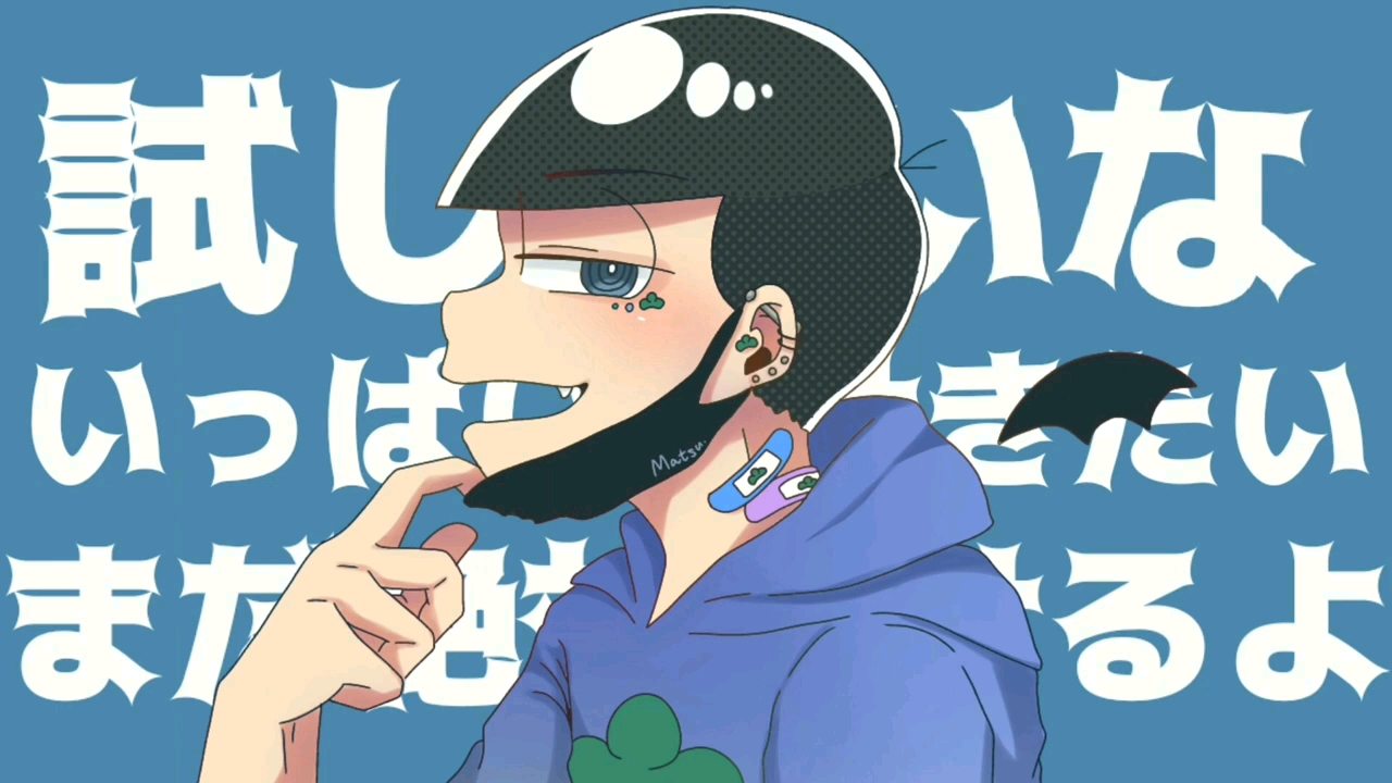 【阿松人力】吸血鬼【空松】