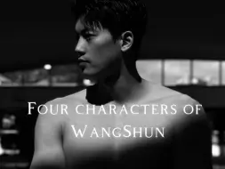 Download Video: 汪顺纯享｜“女人通常将男人分为四类”—Four characters of WangShun