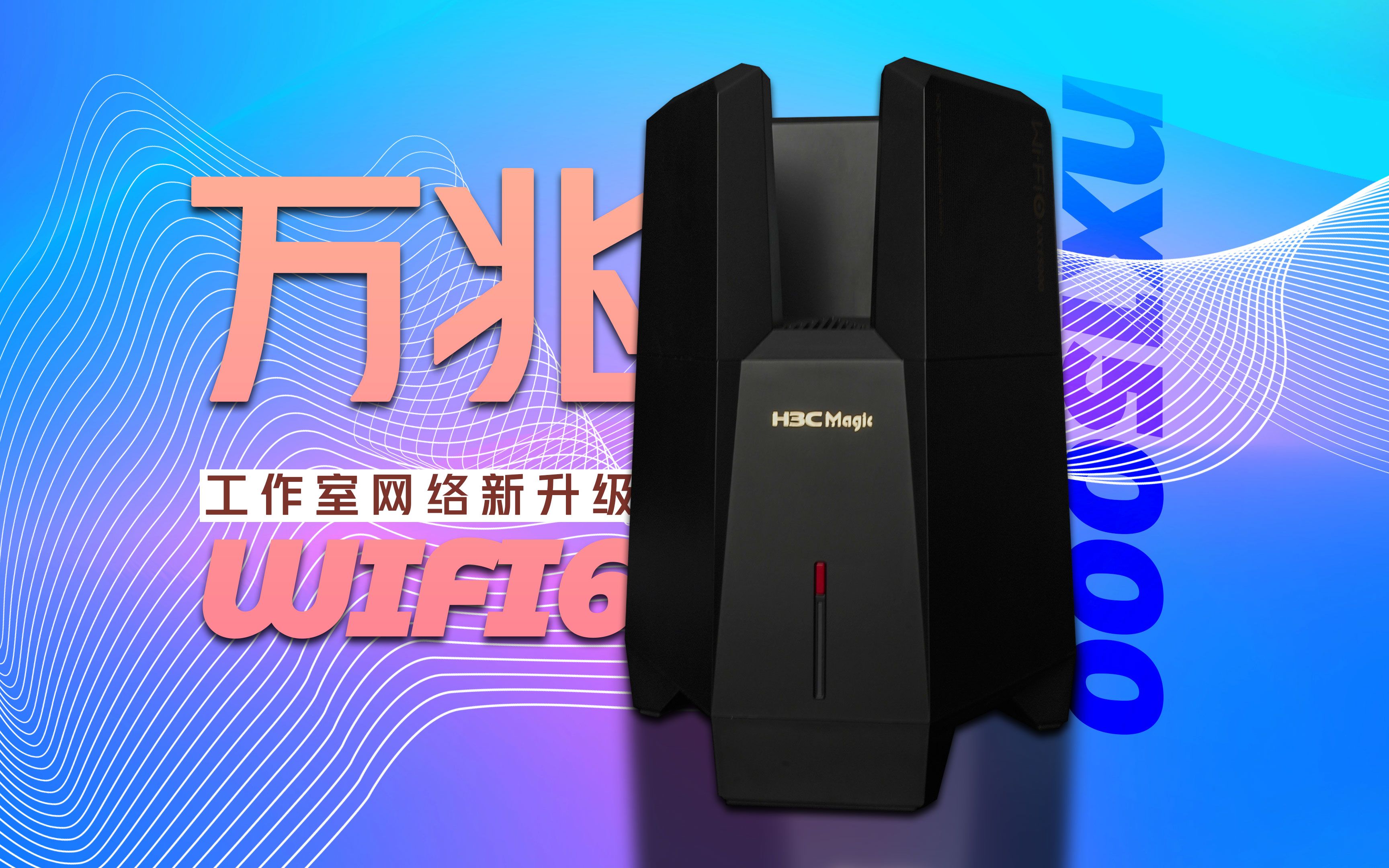 H3C NX15000企业级路由器体验测评哔哩哔哩bilibili