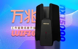 Video herunterladen: H3C NX15000企业级路由器体验测评