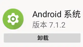 删除“Android系统”会发生什么？不解锁不ROOT也能变砖？