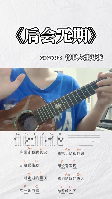 一分钟学会尤克里里《后会无期》