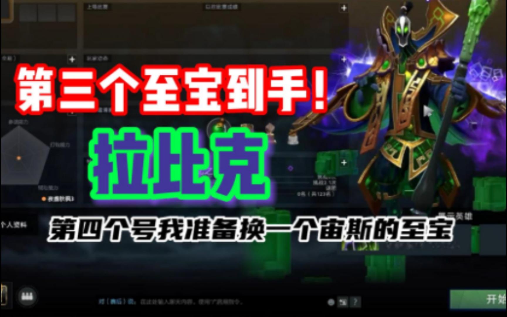 dota2福袋至宝领取:拉比克!疯狂注册小号薅羊毛网络游戏热门视频