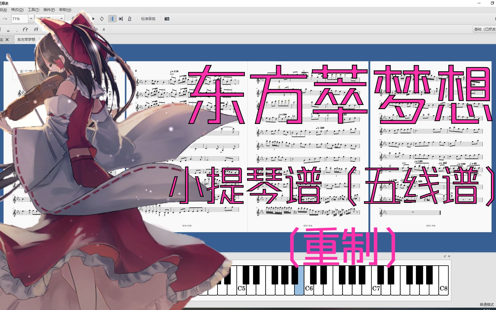 [图]【東方Project】东方萃梦想Arrange 小提琴谱修正版（五线谱）附原曲伴奏