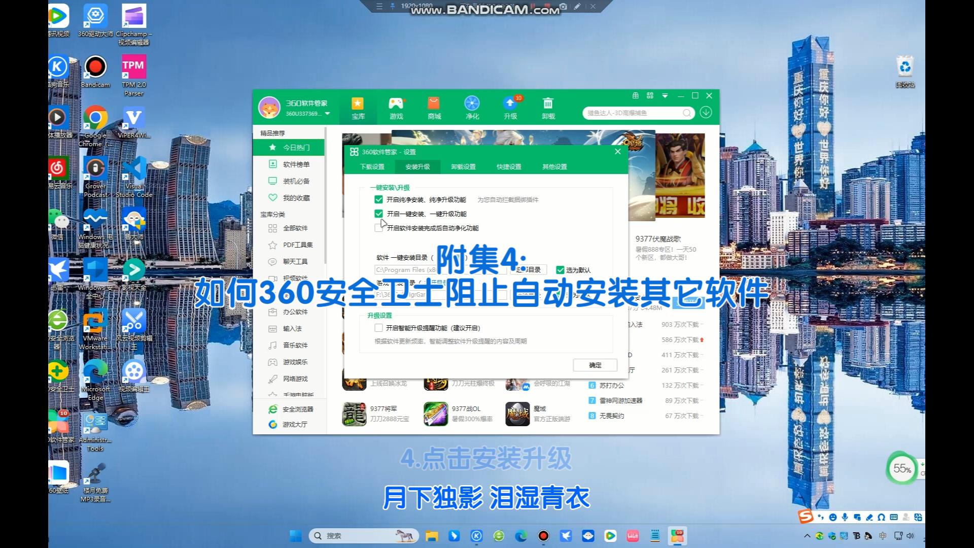附集4: 如何360安全卫士阻止自动安装其它软件单机游戏热门视频