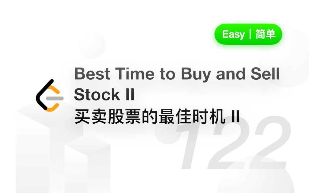 122. 买卖股票的最佳时机 II Best Time to Buy and Sell Stock II 【LeetCode 力扣官方题解】哔哩哔哩bilibili