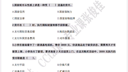 2023人行银保监会经济金融刷题13哔哩哔哩bilibili