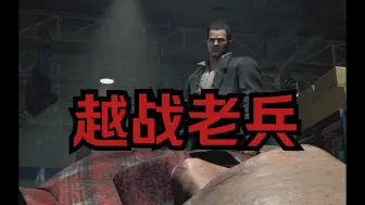 Download Video: 【丧尸围城复刻】越南老兵打法分享