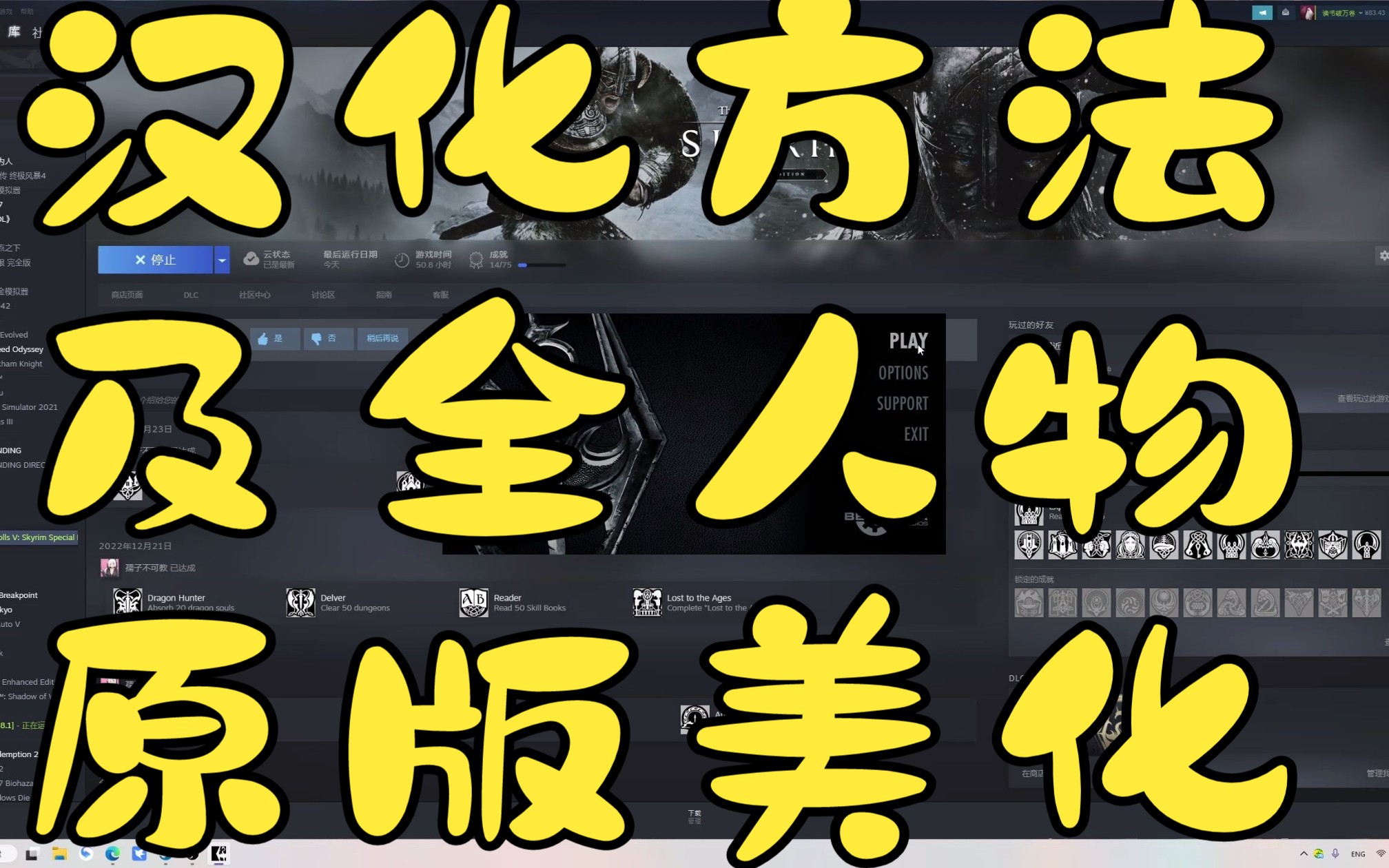 上古卷轴5十周年纪念版汉化+全人物NPC原版风格美化mod下载及安装方法-蒸汽核心-蒸汽核心-哔哩哔哩视频