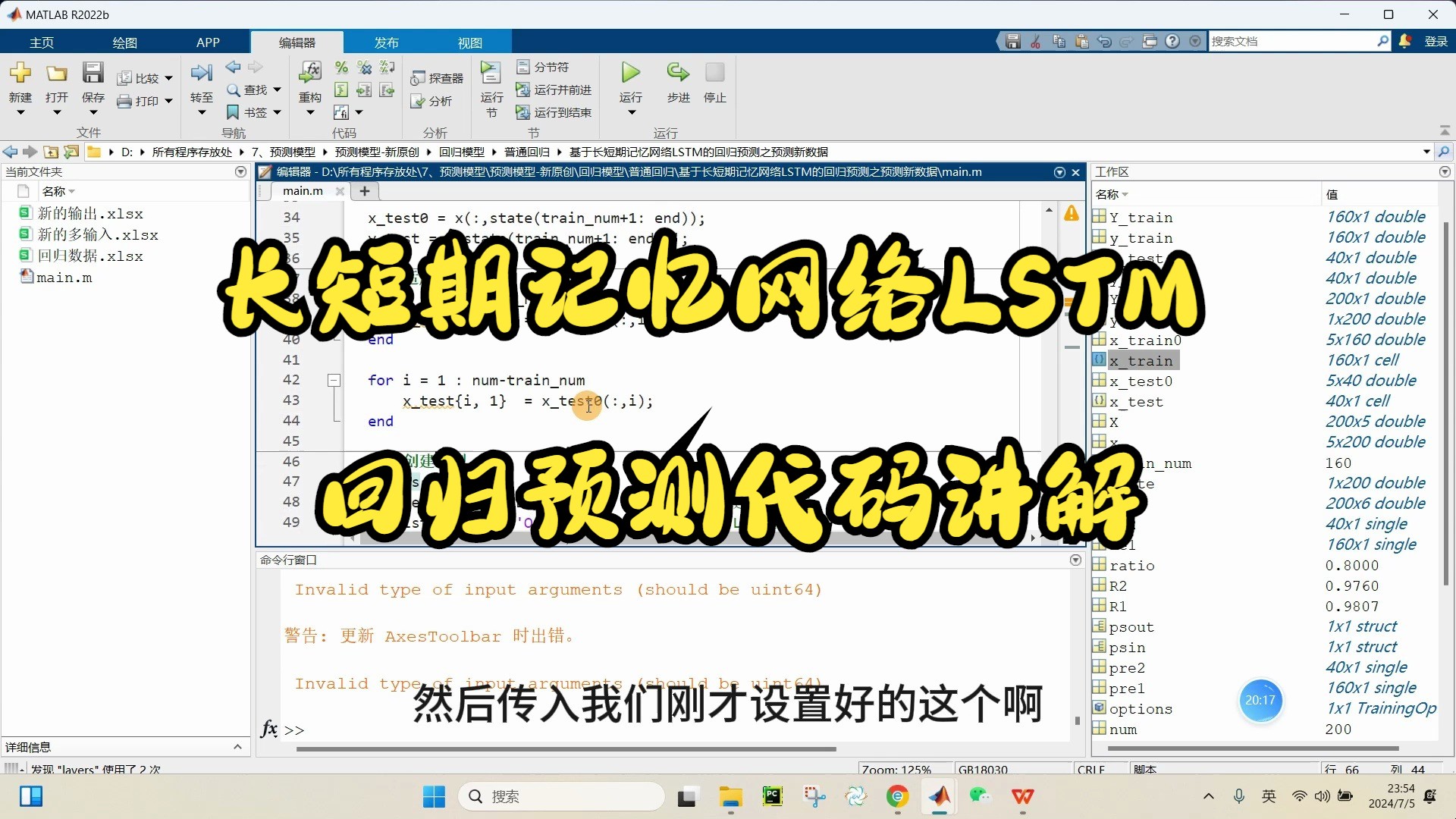 8、基于长短期记忆网络LSTM的单输出回归预测模型(全字幕)matlab程序详细讲解哔哩哔哩bilibili