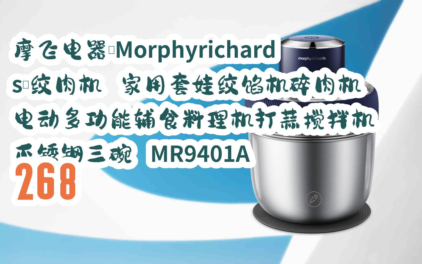 元旦大减价|摩飞电器(morphyrichards)绞肉机 家用套娃绞馅机碎肉机