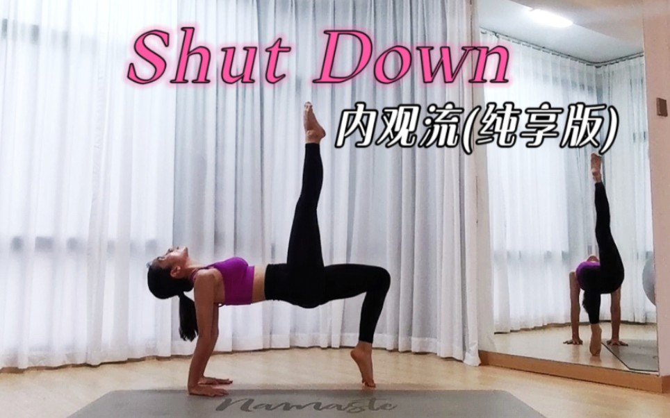 [图]内观流《Shut down》，不愧是顶级女团的Hit song！前奏太抓耳了！