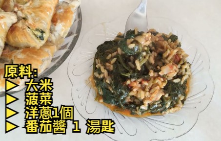 在菠菜中加入米饭,做一顿美味又健康的晚餐哔哩哔哩bilibili